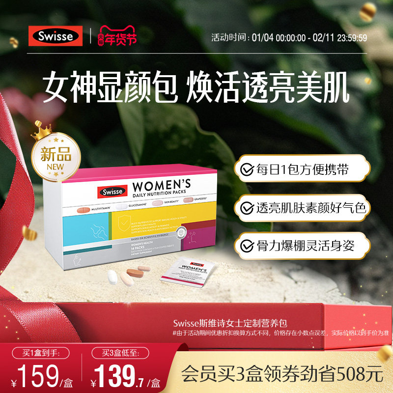 Swisse斯维诗女士每日营养包复合补充多维生素b族玻尿酸烟酰胺30+,保健食品/膳食营养补充食品,维生素/矿物质/营养包,淘宝优惠券,粉丝福利购,淘宝优惠卷