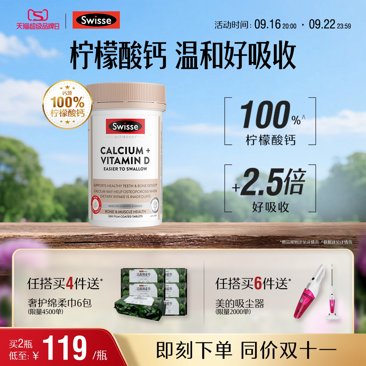 Swisse热巴同款斯维柠檬酸钙