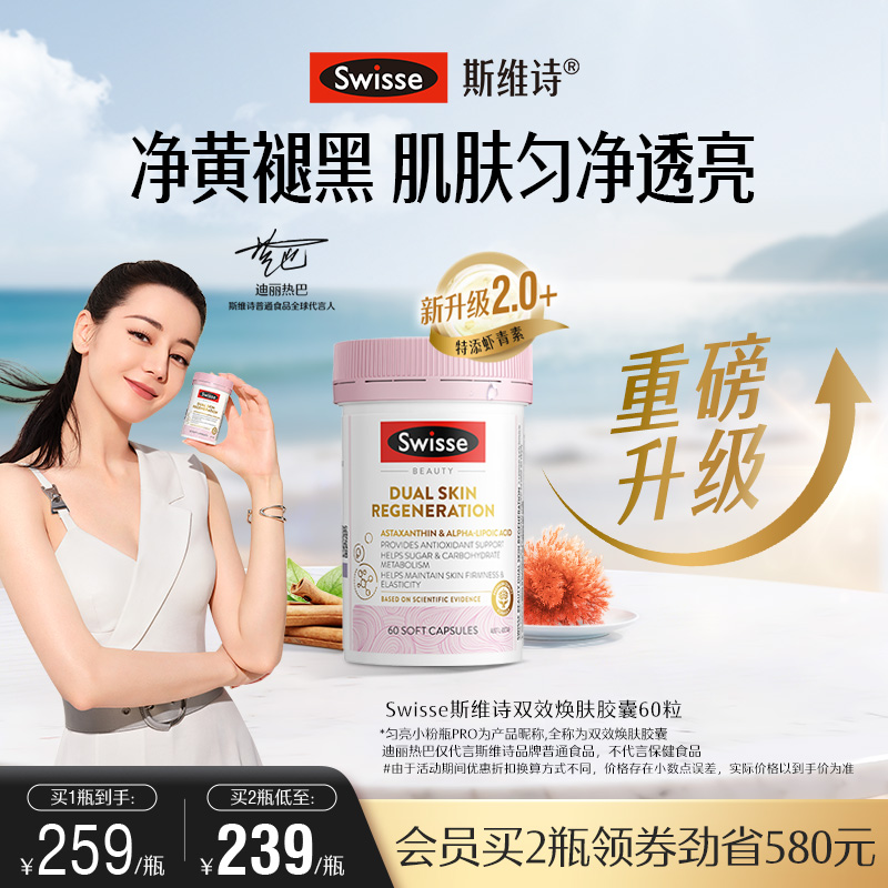 Swisse斯维诗抗糖丸抵抗糖化