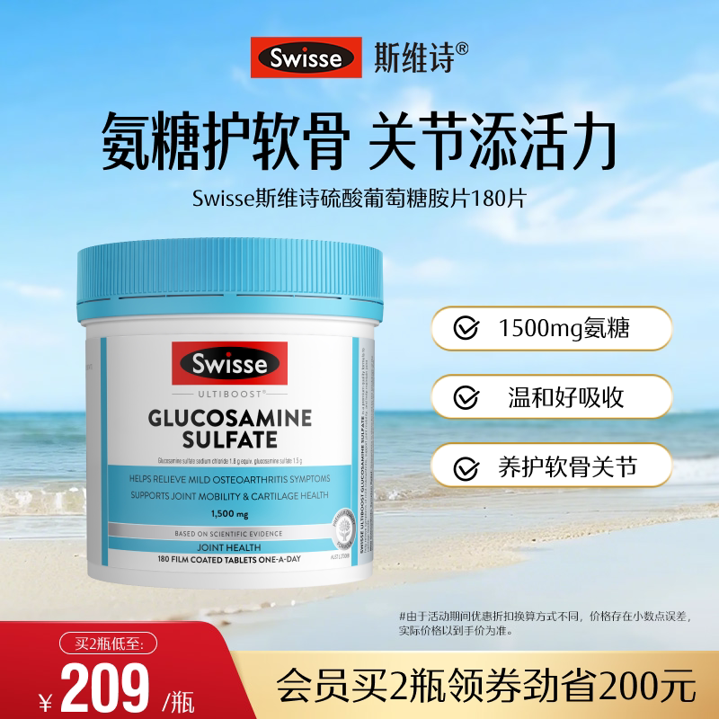 Swisse斯维诗氨糖软骨素维骨力硫酸氨基葡萄糖关节宝*2瓶活化软骨