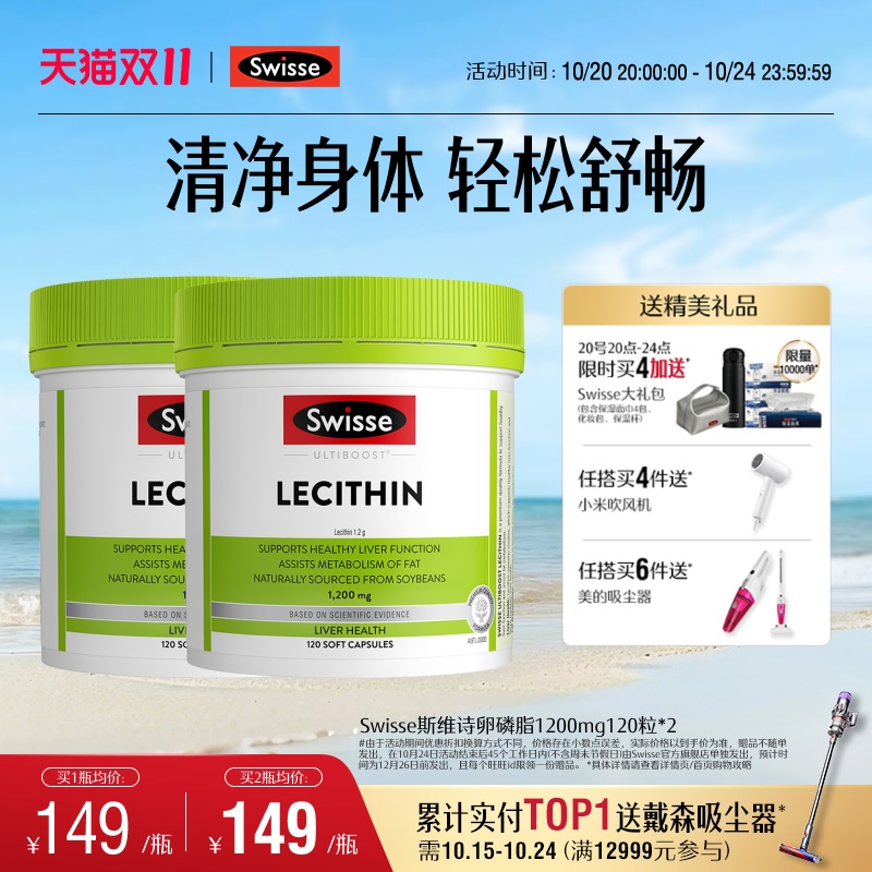 swisse斯维诗中老年心血管卵磷脂