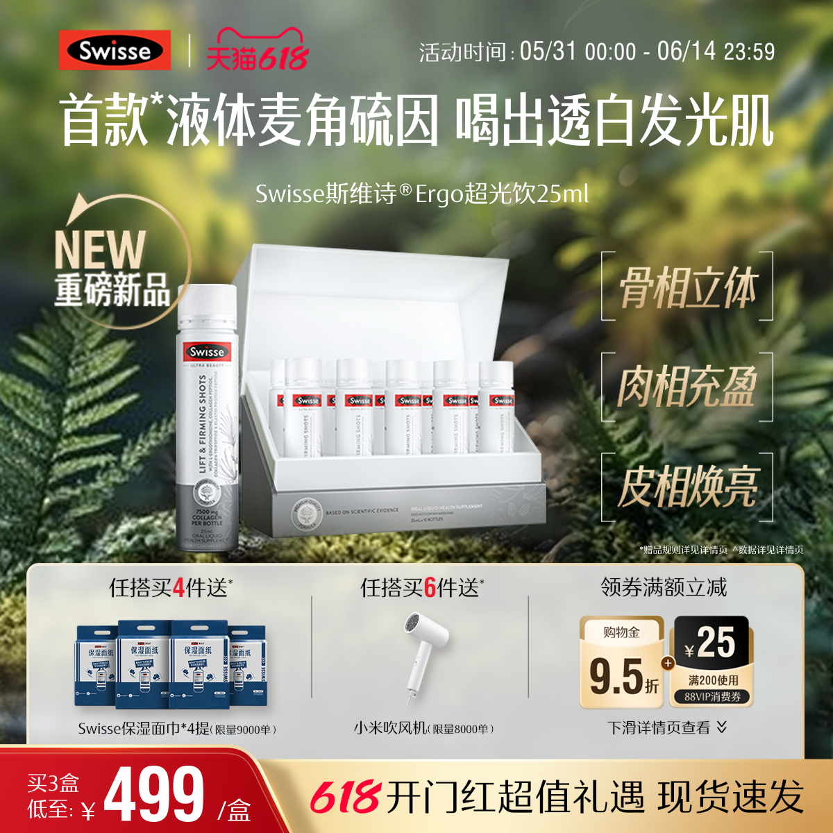 Swisse斯维诗ergo超光饮高纯麦角硫因胶原蛋白玻尿酸口服美容内调