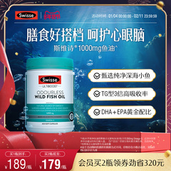 Swisse斯维诗深海鱼油omega3女生成人中老年dha护心眼脑胶囊官方