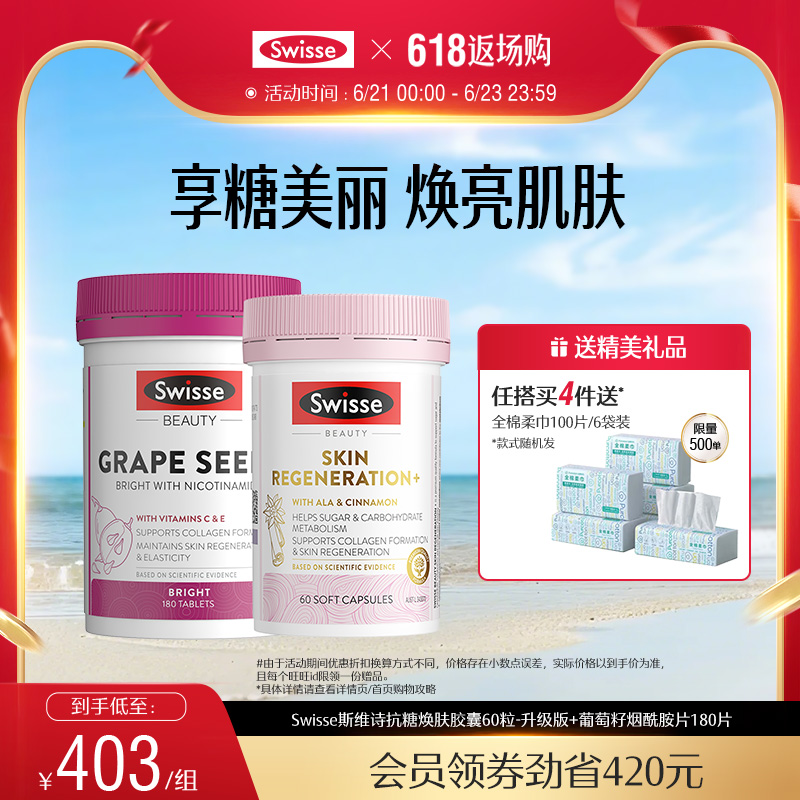swisse斯维诗烟酰胺抗糖丸焕肤