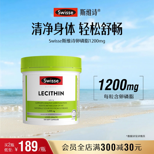 swisse斯维诗中老年心血管卵磷脂