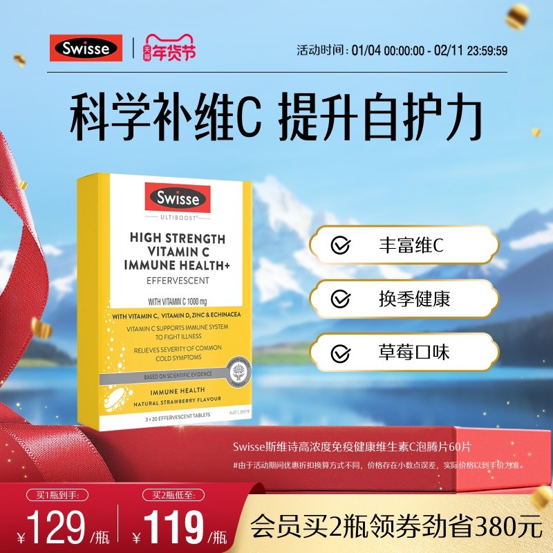 Swisse斯维诗维生素c泡腾片口服维生素高浓度vc官方旗舰店正品,保健食品/膳食营养补充食品,维生素C,淘宝优惠券,粉丝福利购,淘宝优惠卷