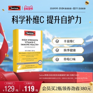 Swisse斯维诗维生素c泡腾片口服维生素高浓度vc官方旗舰店正品