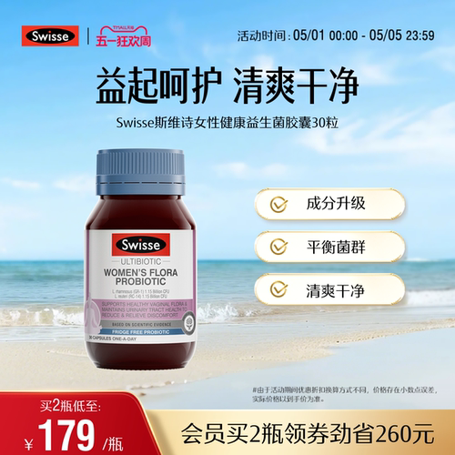 swisse斯维诗女士益生菌呵护私密