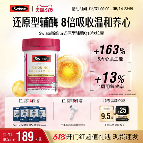Swisse斯维诗还原型辅酶Q10胶囊女性备孕熬夜心脏健康高活易吸收