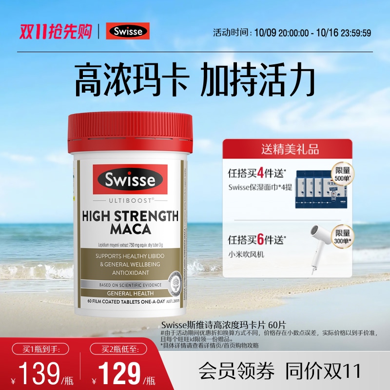 swisse斯维诗男性成人提升活力