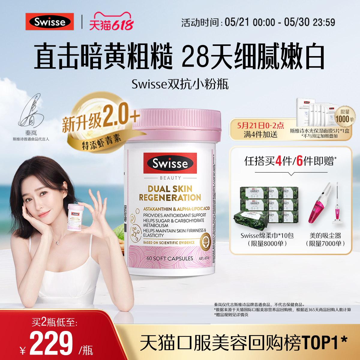 【立即抢购】Swisse斯维诗双抗小粉瓶抗糖丸胶囊维生素虾青素内服