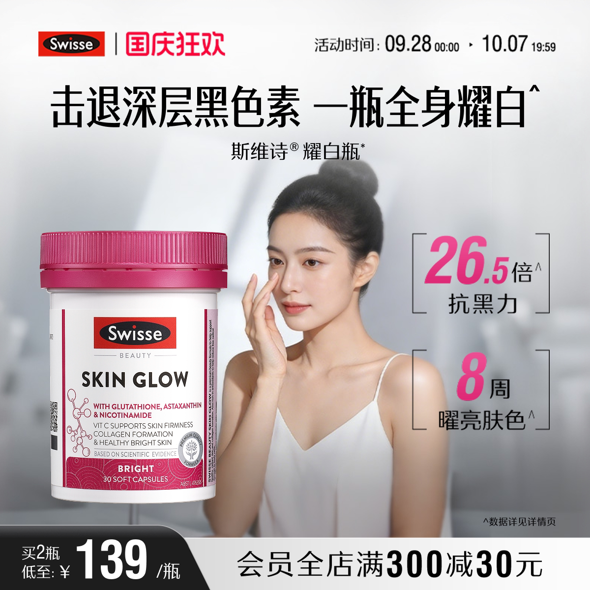 Swisse斯维诗耀白瓶谷胱甘肽片虾青素口服烟酰胺全身内调维生素c图片