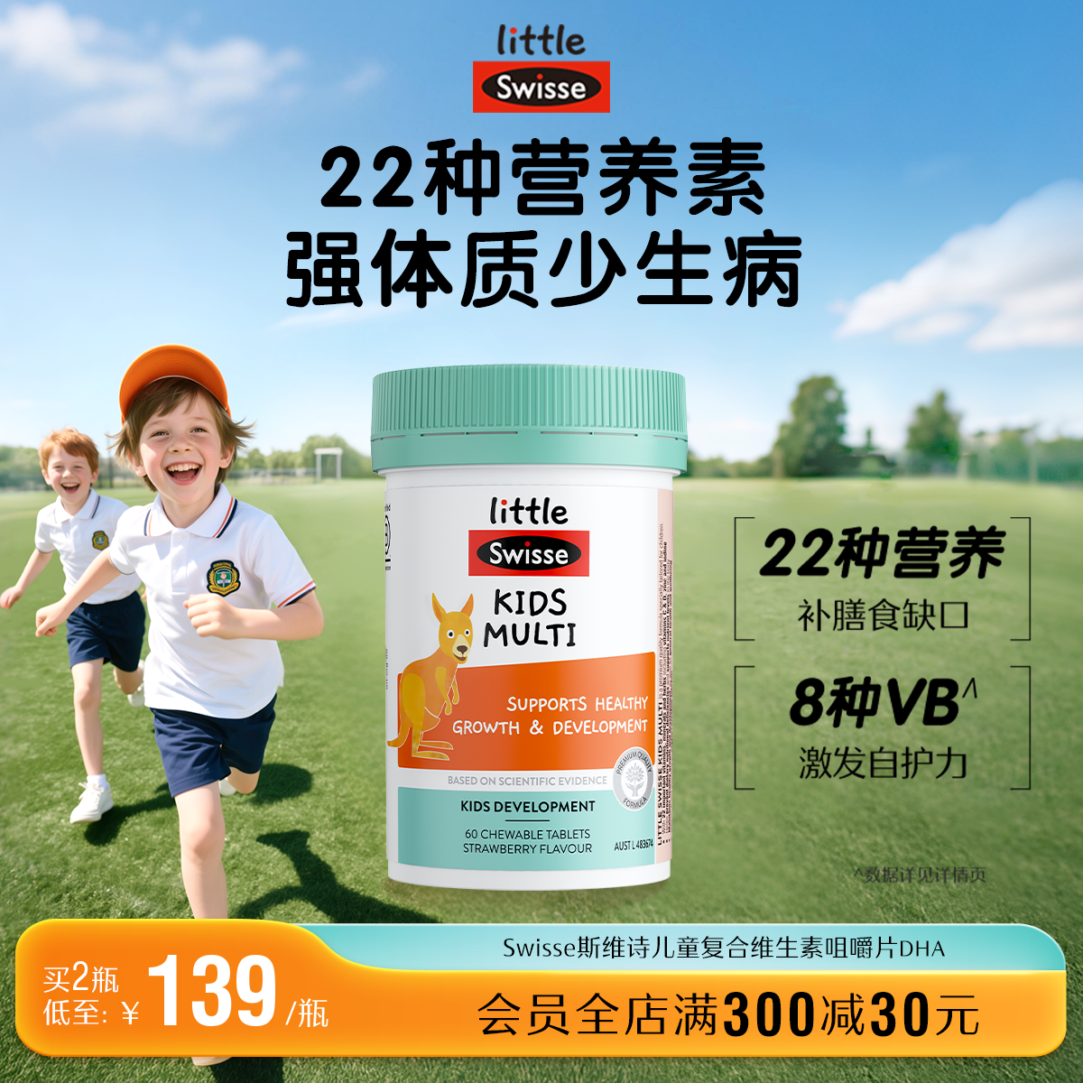Swisse斯维诗儿童复合维生素b族维c多种微量元素维c咀嚼片多维锌
