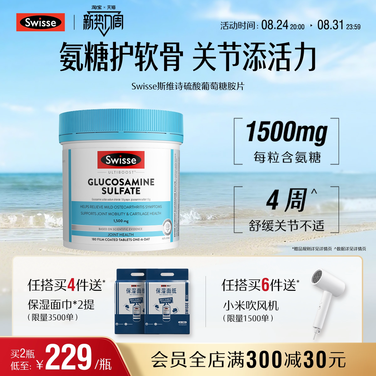 Swisse斯维诗氨糖维骨力硫酸氨基葡萄糖中老年膝盖护关节成人官方