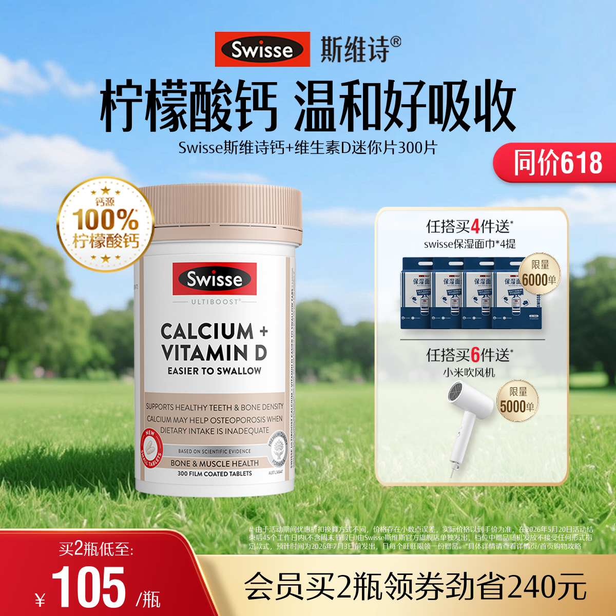 Swisse斯维诗柠檬酸钙维D3成人中老年人迷你钙片正品官方旗舰店