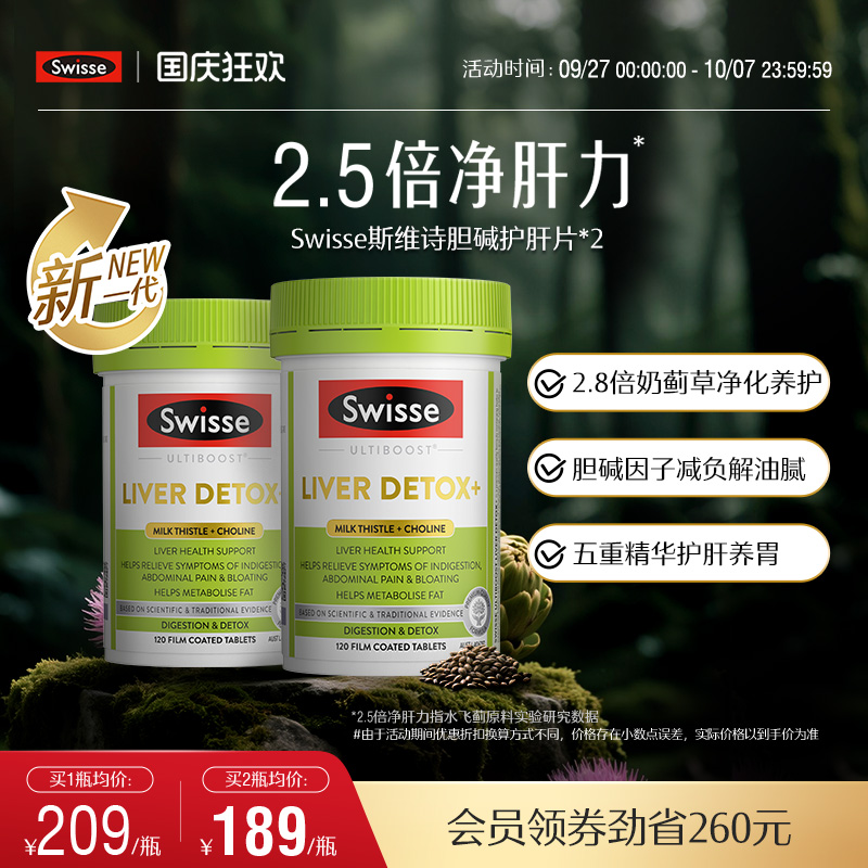 Swisse斯维诗奶蓟草护肝片洋蓟女性水飞蓟加班熬夜男士进口旗舰店