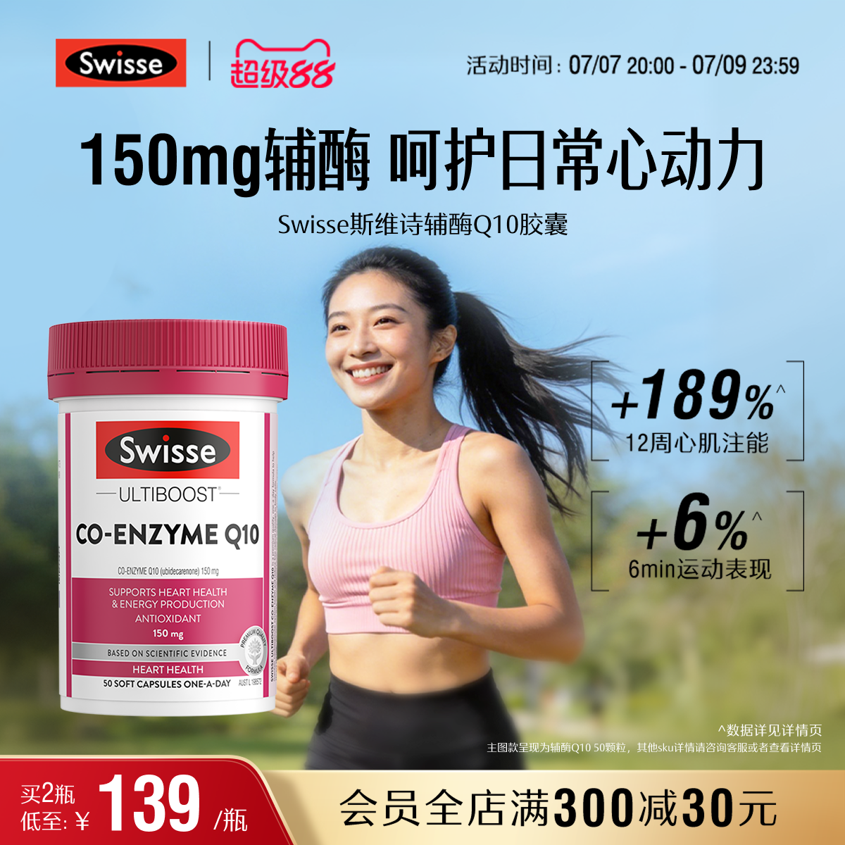 Swisse斯维诗150mg辅酶q10保护心血管心脏健康加班熬夜男性女性