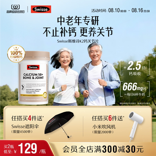 Swisse中老年K2钙柠檬酸钙