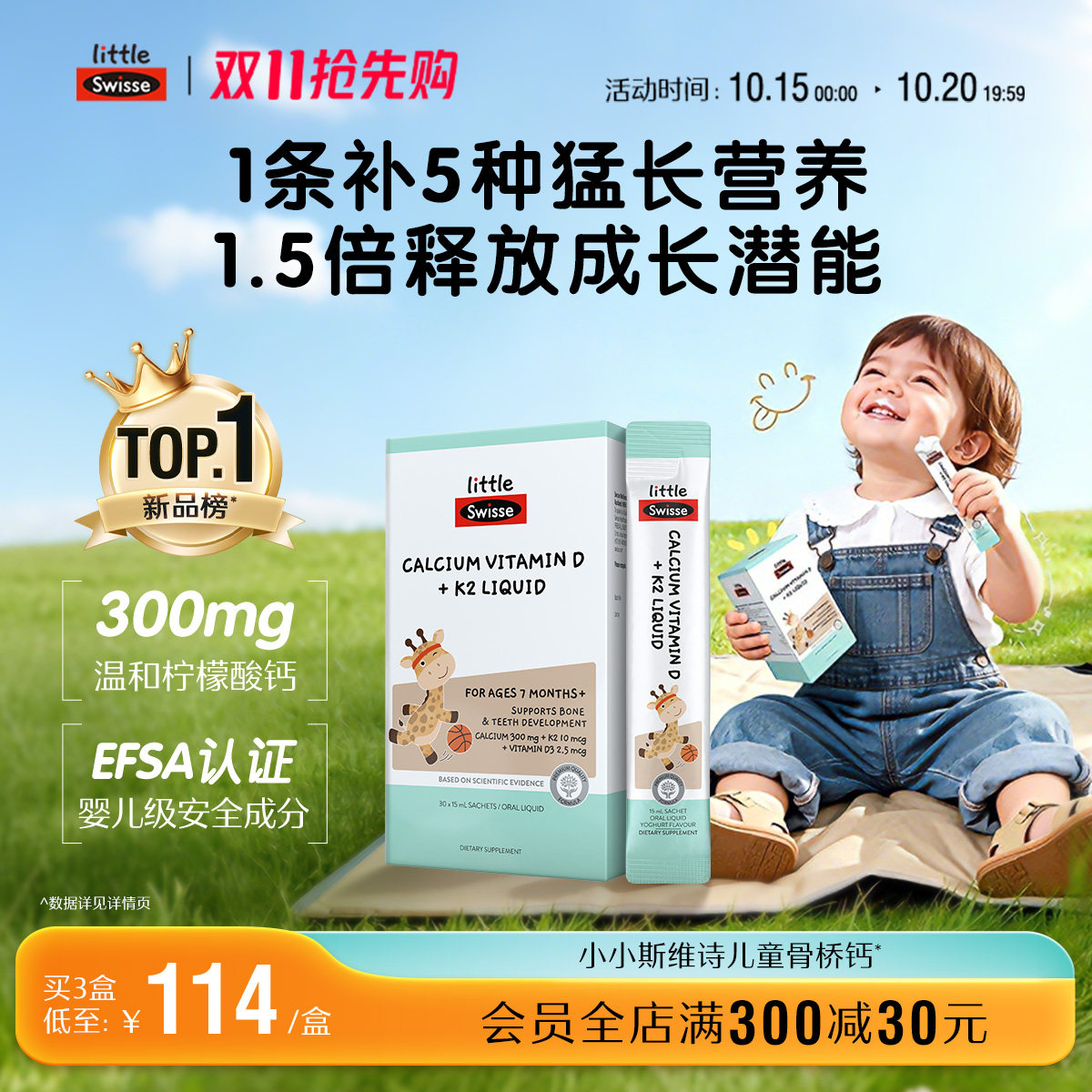 【300mg钙】Swisse斯维诗骨桥钙婴幼儿童液体钙补钙效期27年3月