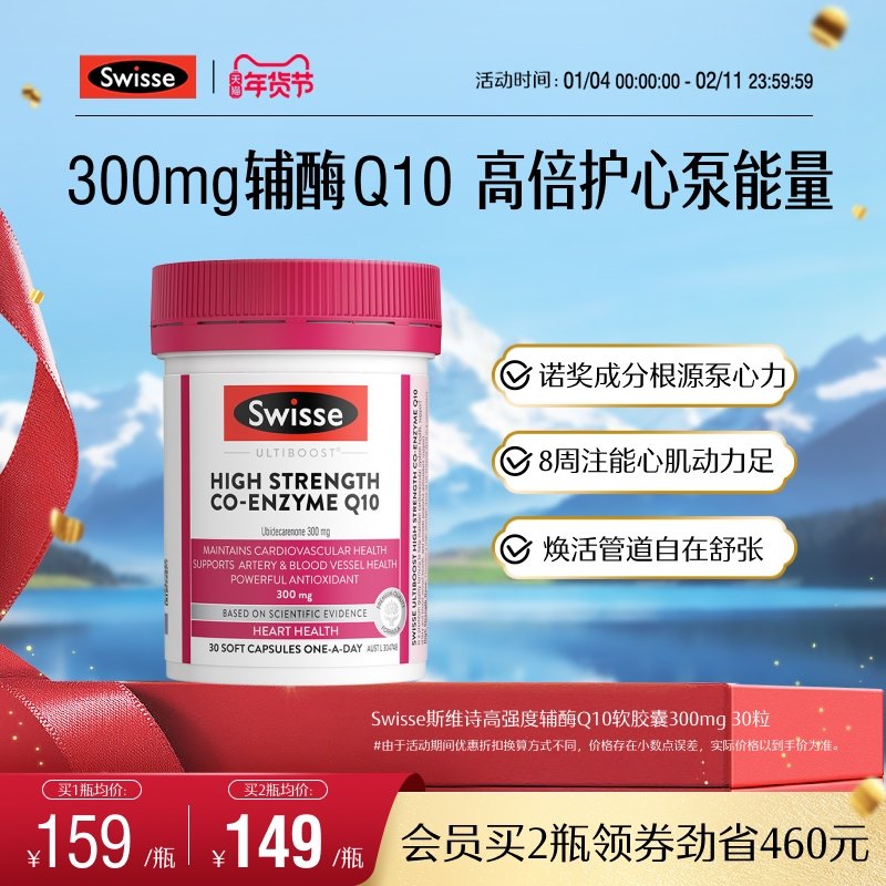 Swisse斯维诗高强度辅酶Q10软胶囊30粒CoQ10心脏心肌进口官方保护,保健食品/膳食营养补充食品,泛醇/泛醌/辅酶Q10,淘宝优惠券,粉丝福利购,淘宝优惠卷