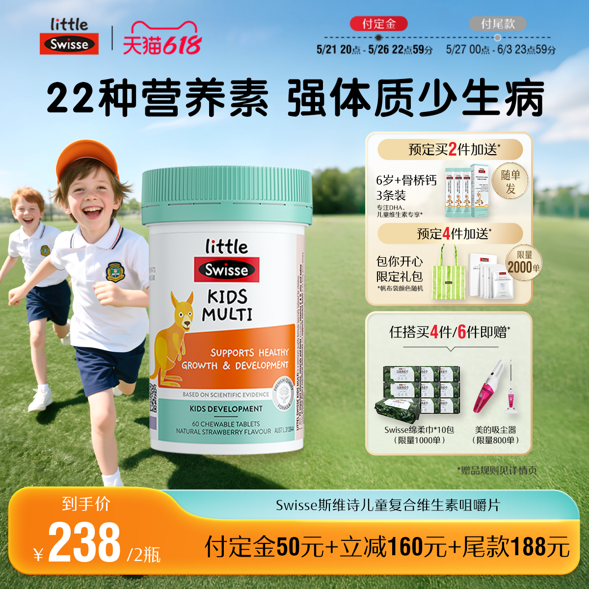 Swisse斯维诗儿童复合维生素b族多种微量元素维c咀嚼片营养素