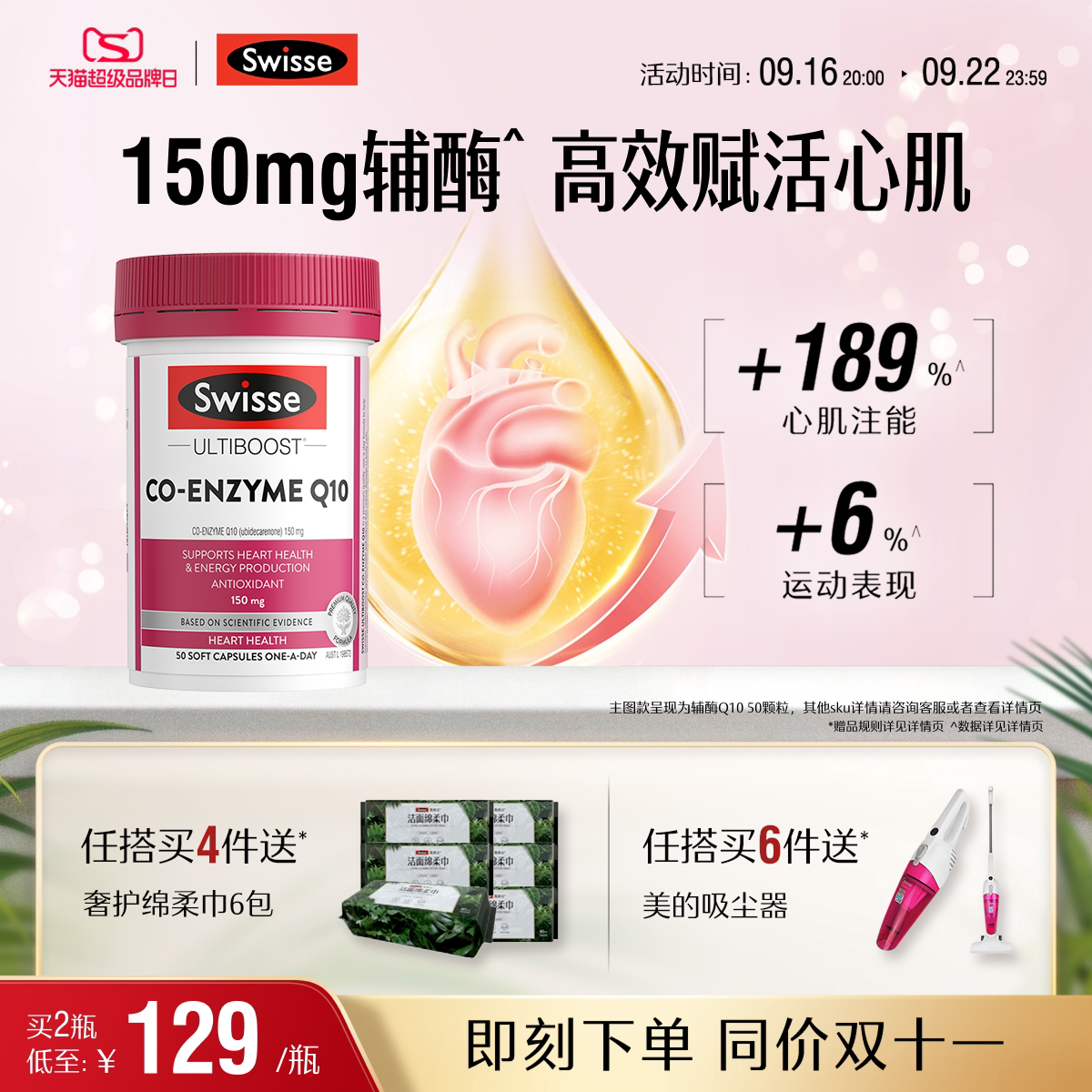 swisse斯维诗护心血管辅酶Q10图片