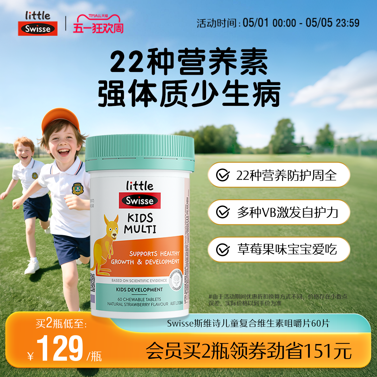 Swisse斯维诗小孩儿童复合维生素矿物质咀嚼片维b维c补充营养官方