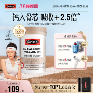 Swisse斯维诗柠檬酸钙男女性中老年人孕妇维D3K2迷你钙片官方正品