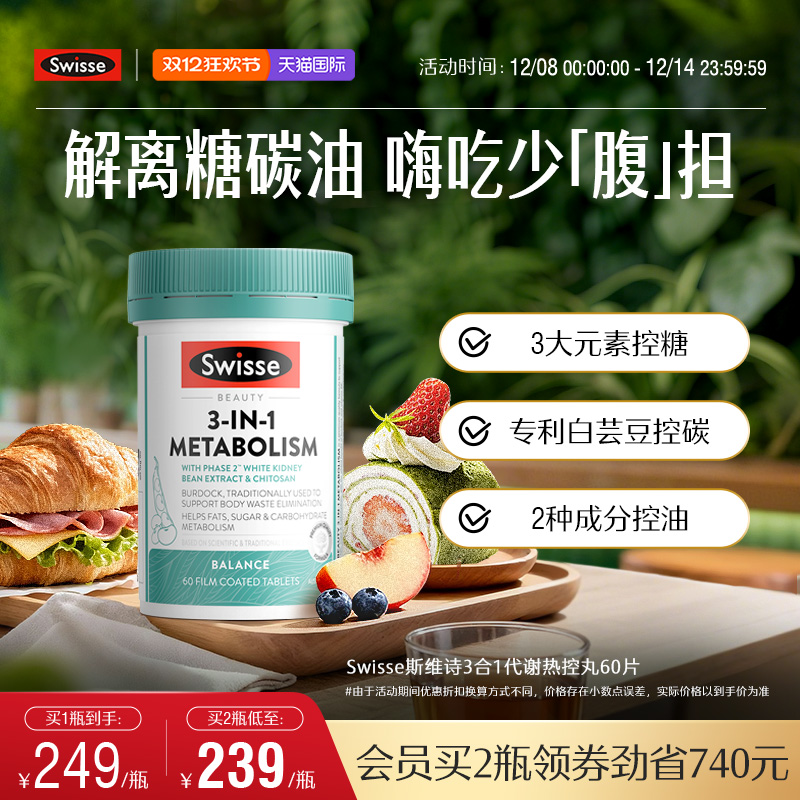 Swisse斯维诗三合一热控丸白芸豆热量解离糖碳助燃卡路里控糖女性