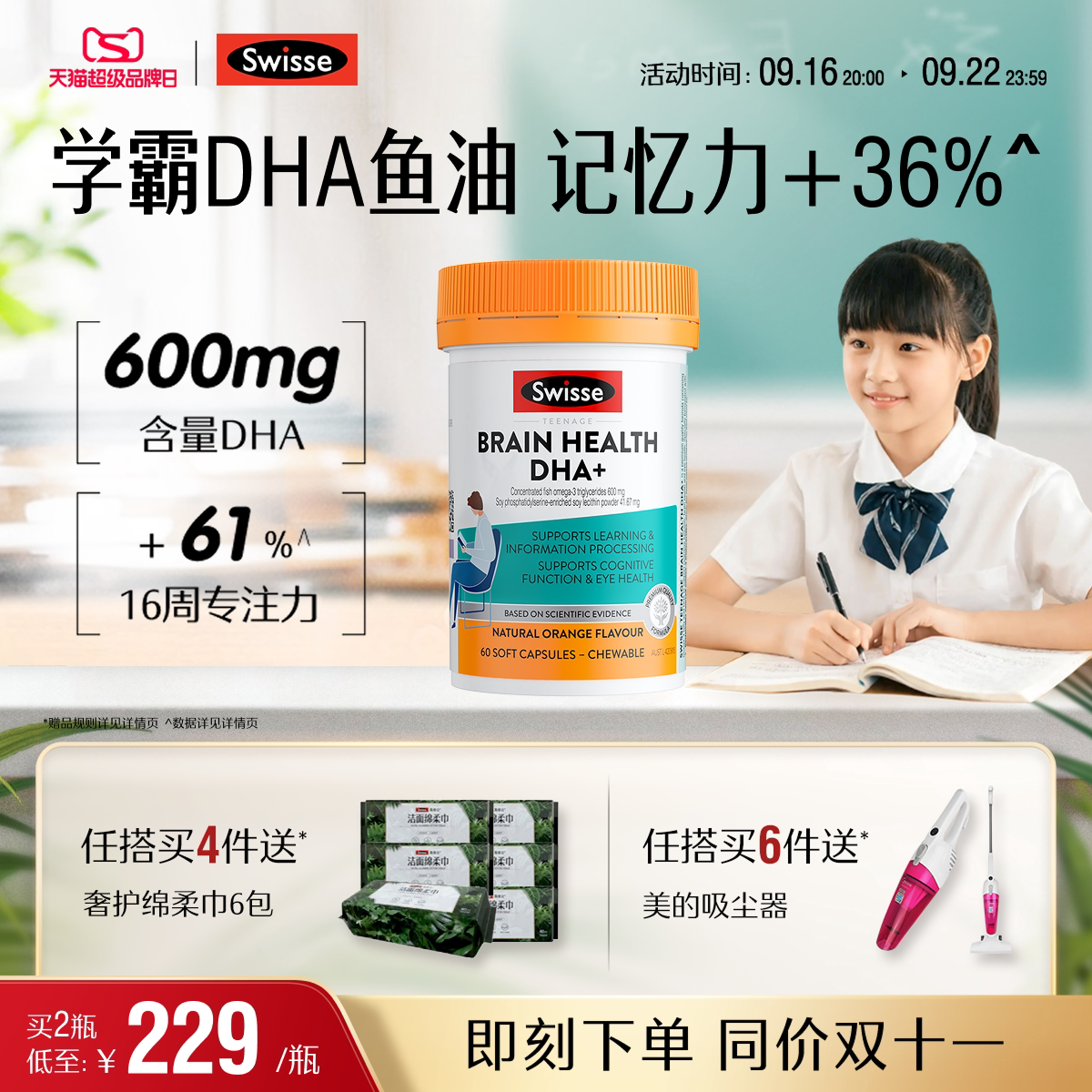 斯维诗脑力鱼油学生补脑记忆力图片