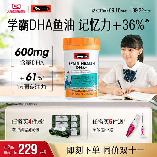 斯维诗脑力鱼油学生补脑记忆力