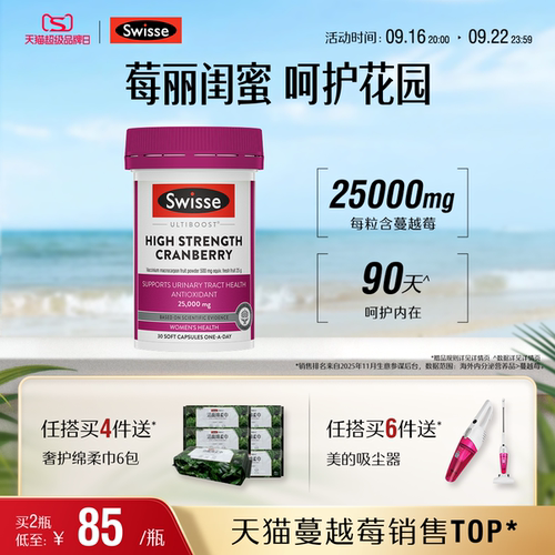 swisse斯维诗蔓越莓女性健康护理
