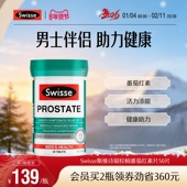 Swisse斯维诗番茄红素男性健康锯棕榈50粒软胶囊 2瓶进口官方正品