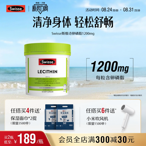 swisse斯维诗中老年心血管卵磷脂