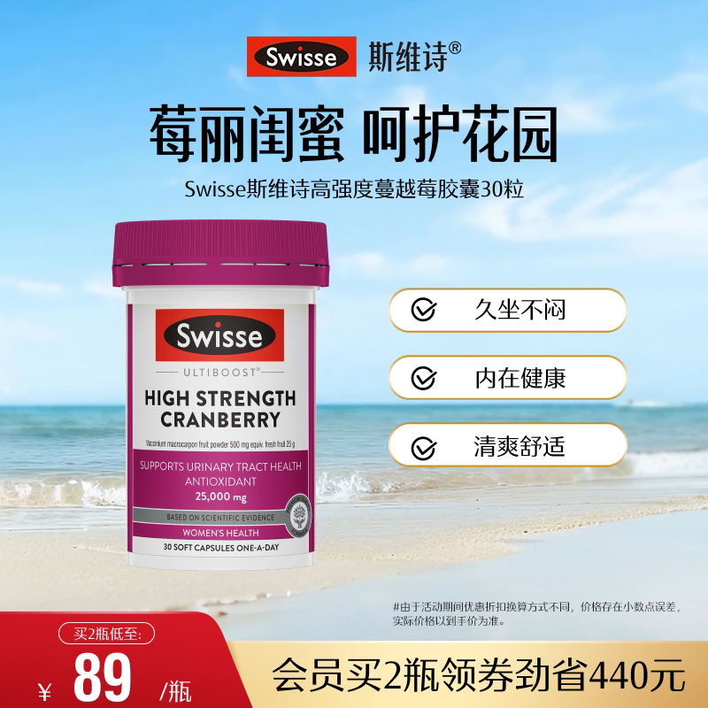 热巴同款Swisse斯维诗蔓越莓胶囊高浓度保护女性健康官方旗舰店