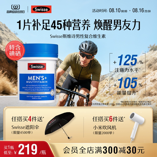 男士复合维生素swisse