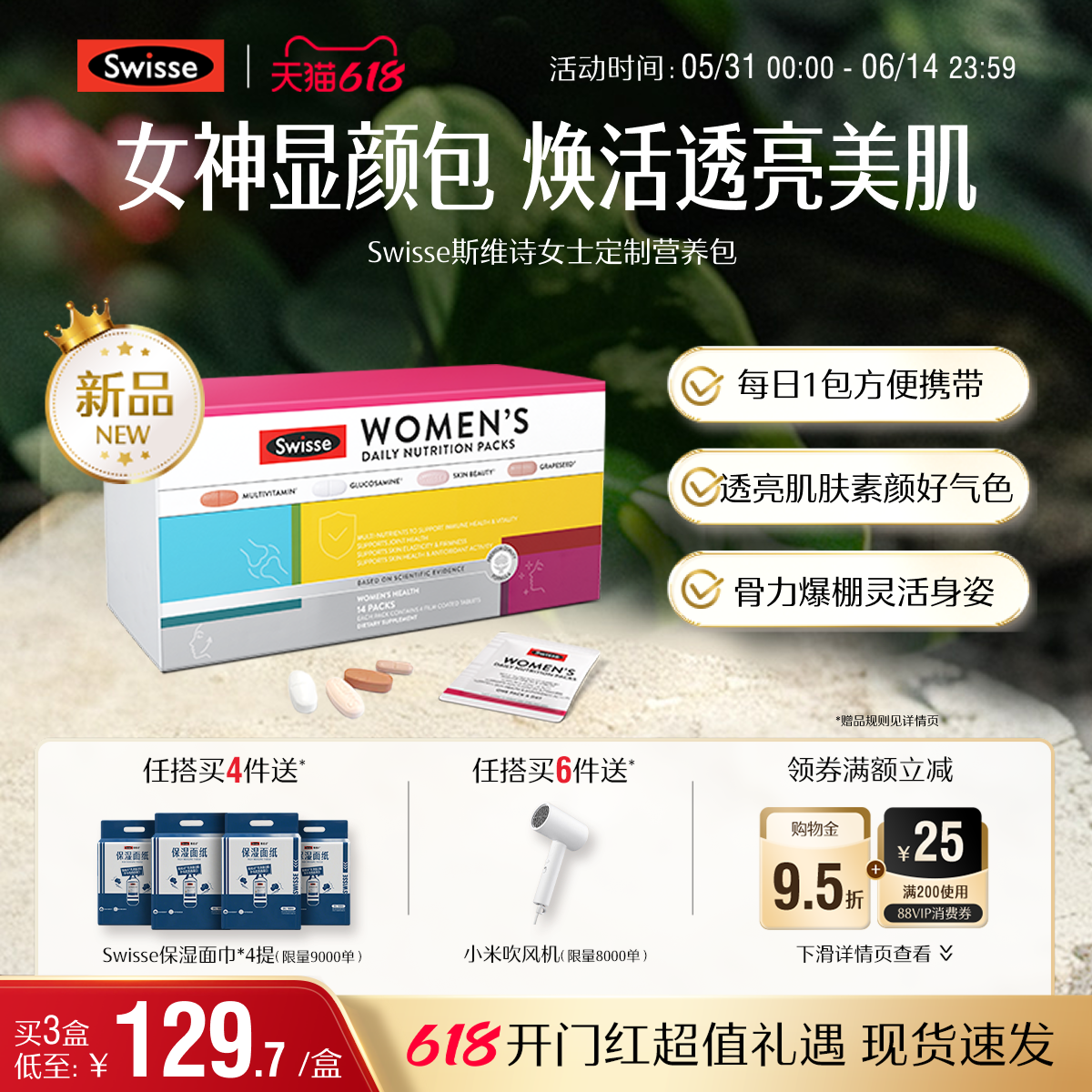 Swisse斯维诗营养包综合复合补充多维生素vb族女性女士烟酰胺30+