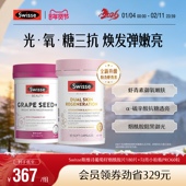 Swisse斯维诗葡萄籽烟酰胺胶囊抗糖丸胶原蛋白花青素阻糖口服美容