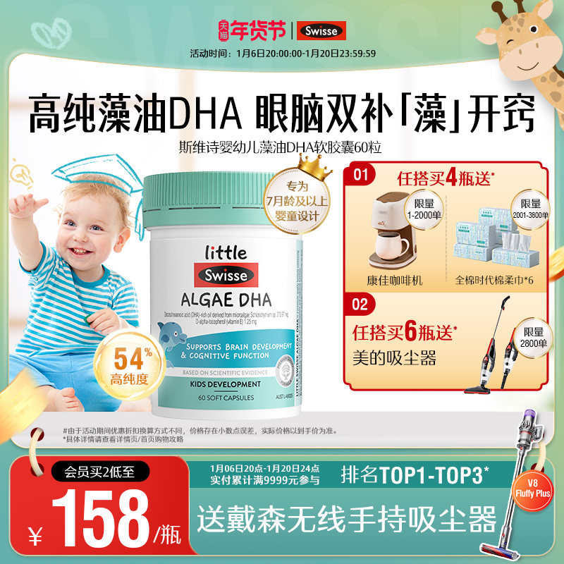 【新品上市】Swisse斯维诗婴幼儿藻油DHA软胶囊儿童记忆力非鱼油