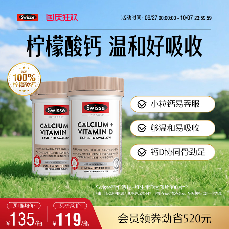 Swisse热巴同款斯维柠檬酸钙