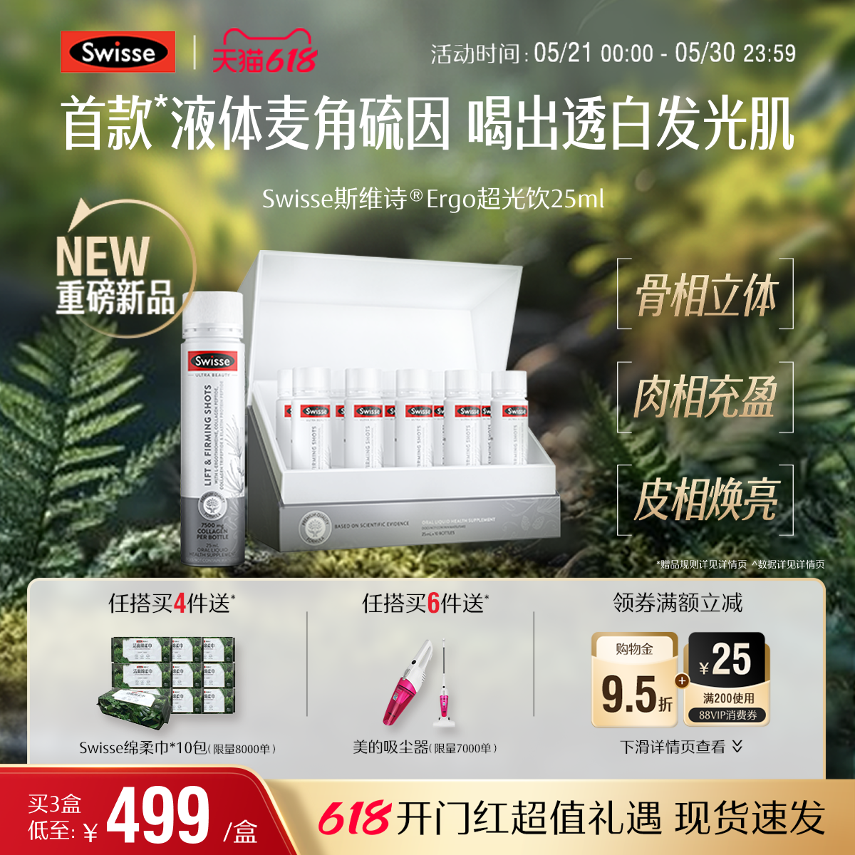 Swisse斯维诗ergo超光饮高纯麦角硫因胶原蛋白玻尿酸口服美容内调