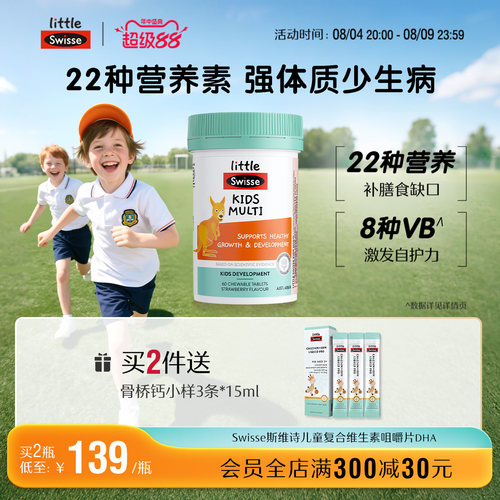 swisse斯维诗儿童咀嚼片改善挑食