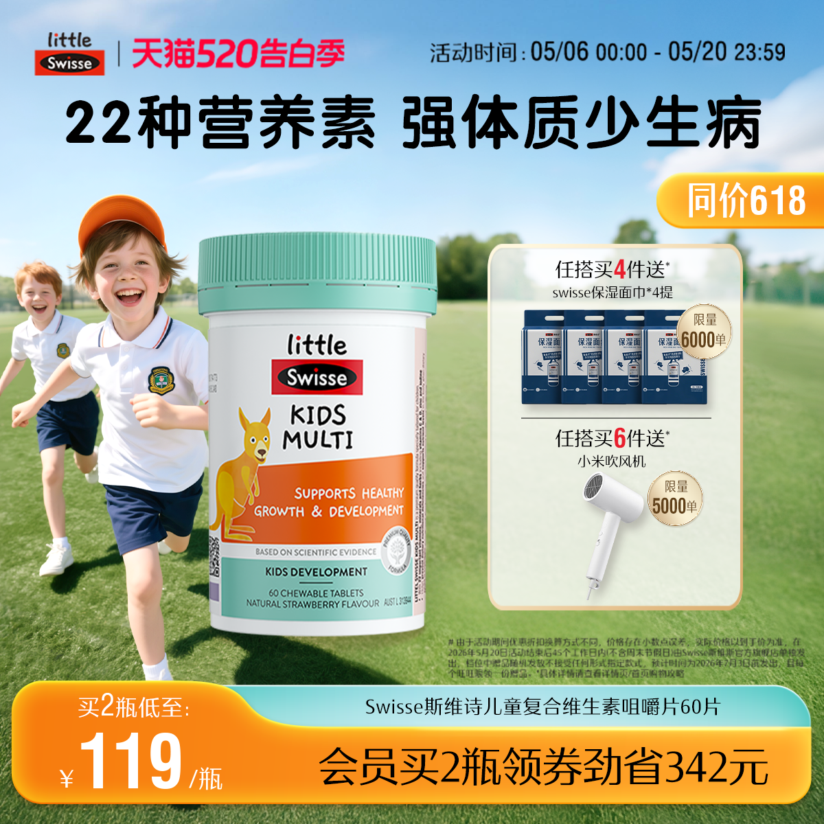 Swisse斯维诗小孩儿童复合维生素矿物质咀嚼片维b维c补充营养官方