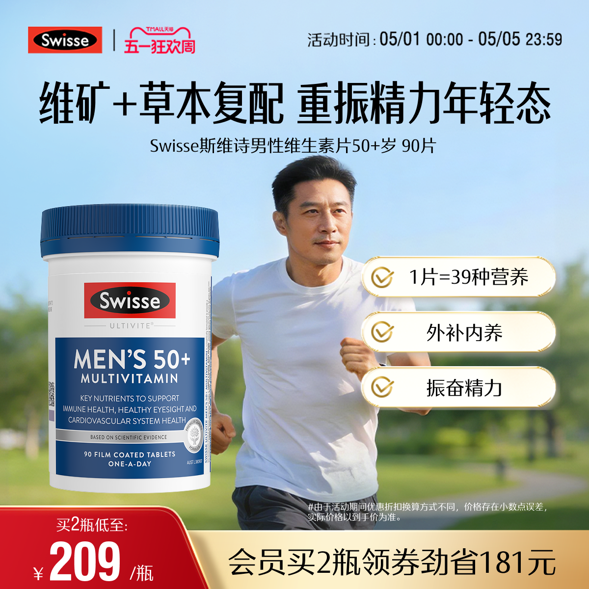 Swisse斯维诗中老年复合维生素b片50岁+男士vA叶黄素辅酶Q10锌硒