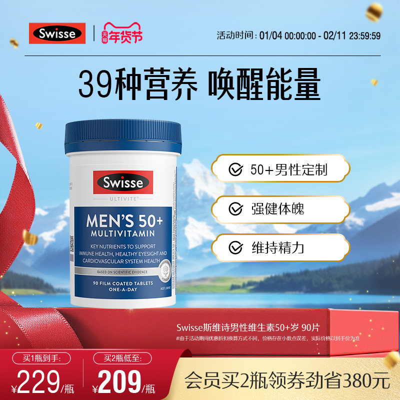 Swisse斯维诗中老年复合维生素B族维生素男性女士50+免疫官方正品