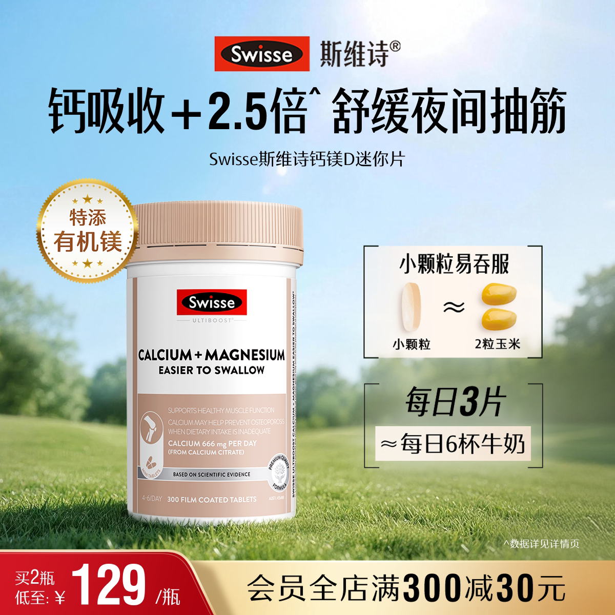 swisse斯维诗成人迷你钙片图片