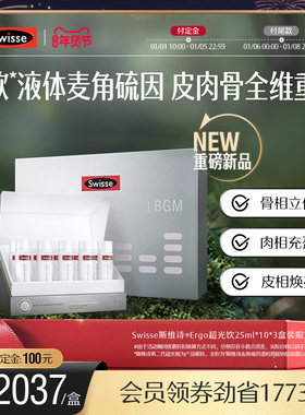 Swisse斯维诗麦角硫因Ergo超光饮胶原蛋白肽口服美容玻尿酸内调