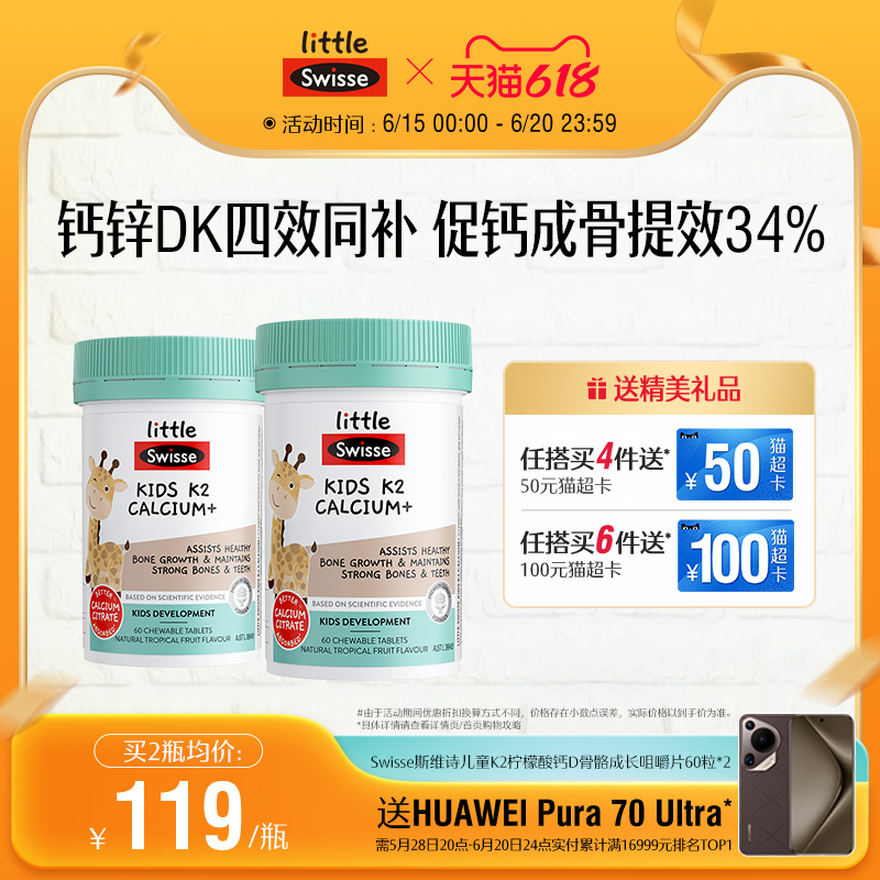 Swisse斯维诗儿童钙片K2柠檬酸钙2岁以上宝宝成长补钙补锌维