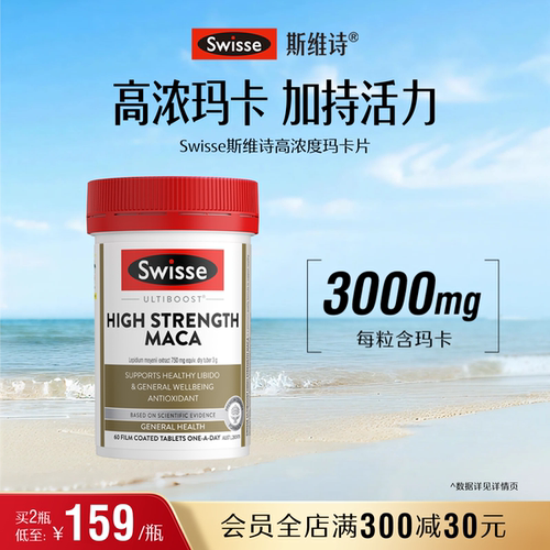 swisse斯维诗男性成人提升活力
