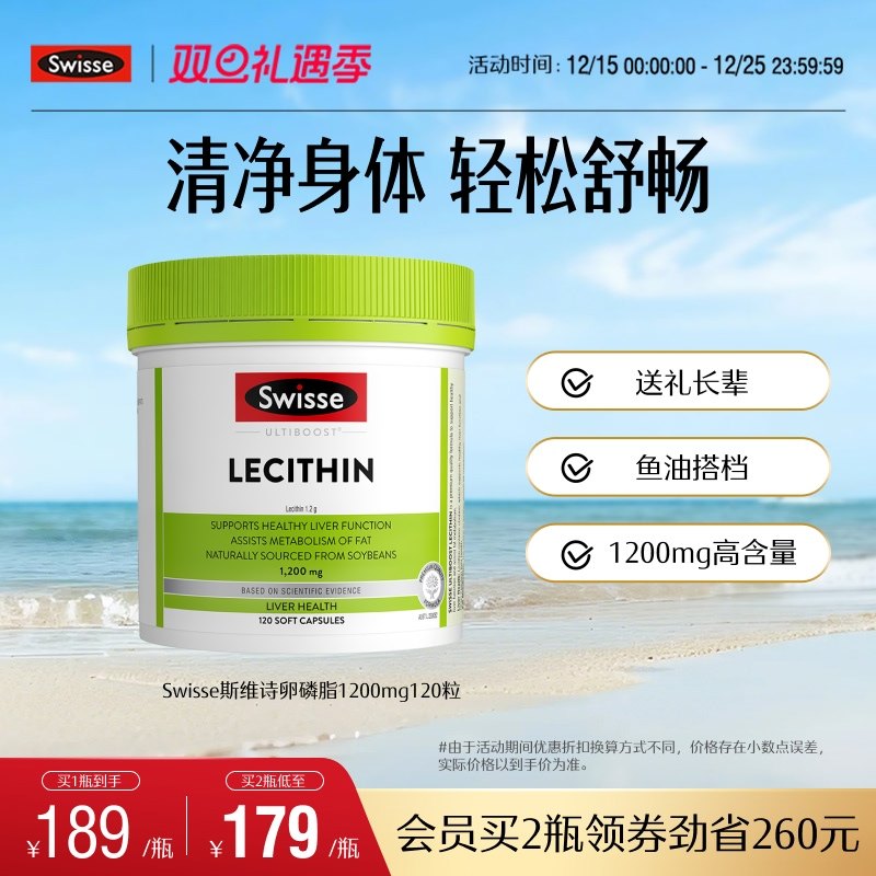 swisse斯维诗中老年心血管卵磷脂